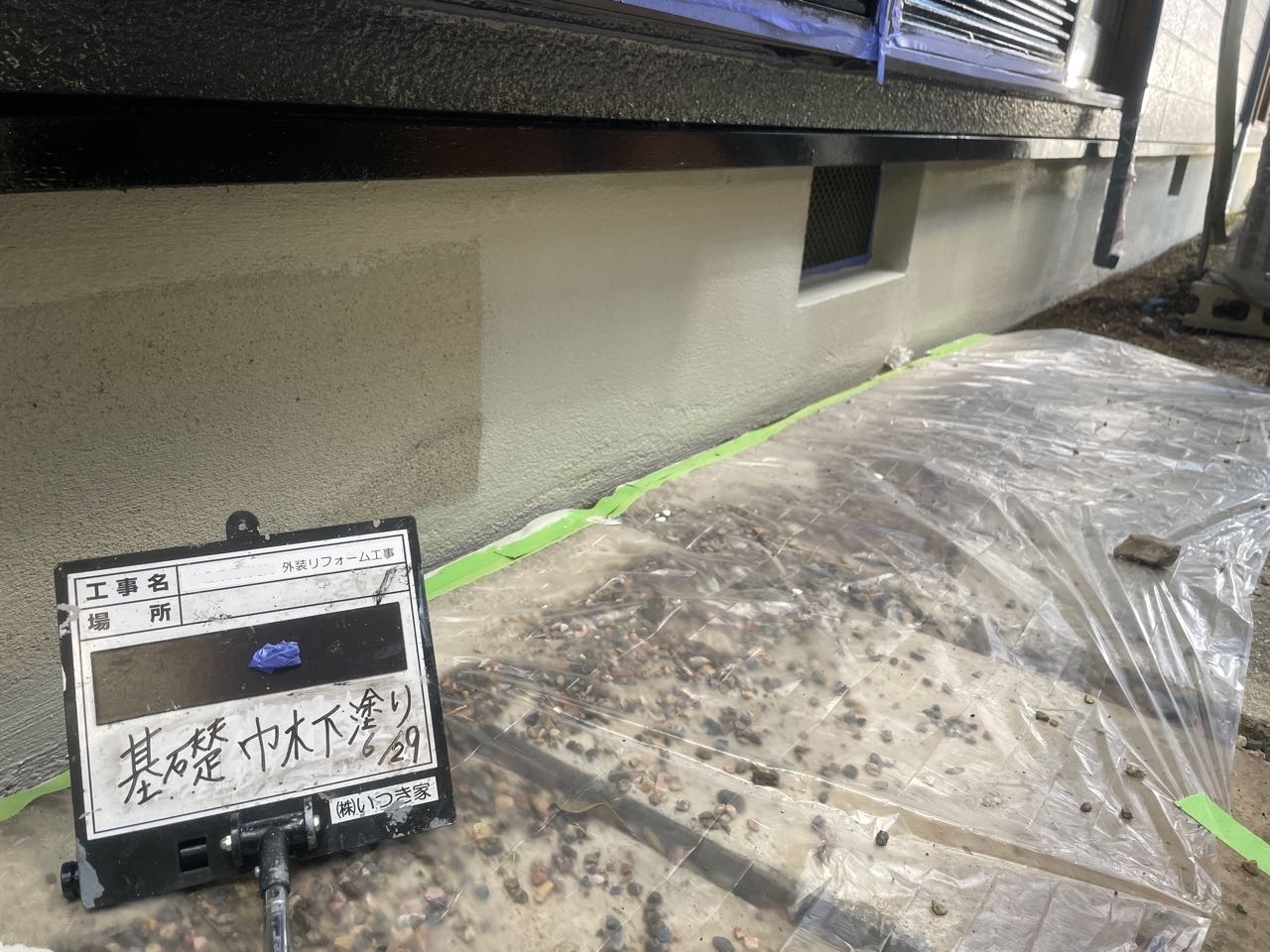 松坂市久保町外壁リフォーム施工中・基礎塗装