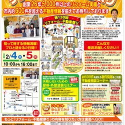 第130回　増改築・塗り替え・水廻り『リフォーム・不動産祭り』を開催いたします♪