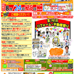 第148回　外壁塗装・水まわりリフォーム祭り・不動産売買ご相談会を開催いたします♪