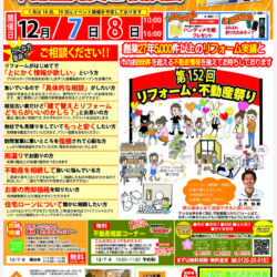 第152回　外壁塗装・水まわりリフォーム祭り・不動産売買ご相談会を開催いたします♪