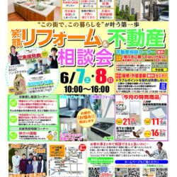笑顔リフォーム＆不動産相談会を開催いたします♪