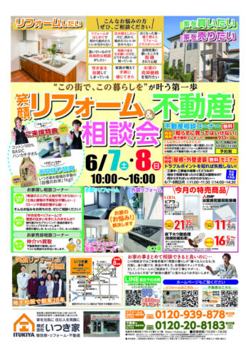 笑顔リフォーム＆不動産相談会を開催いたします♪