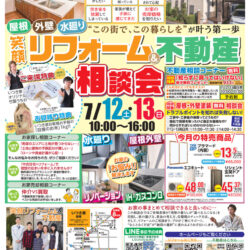 笑顔リフォーム＆不動産相談会を開催いたします♪