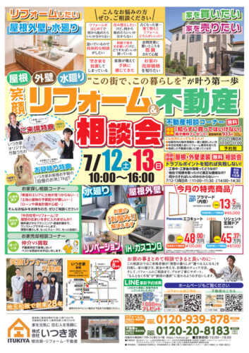 笑顔リフォーム＆不動産相談会を開催いたします♪