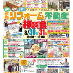 笑顔リフォーム＆不動産相談会を開催いたします♪