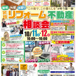 笑顔リフォーム＆不動産相談会を開催いたします♪
